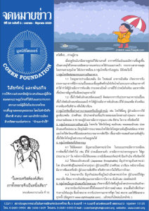 Newsletter April – June 2025