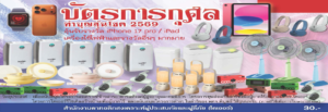 ตรวจสอบผลการออกรางวัลบัตรการกุศลทำบุญลุ้นโชค 2569